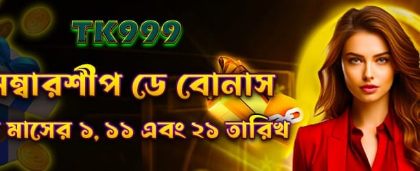 bdroyalbet.com-এ স্বাগতম বোনাস নিন